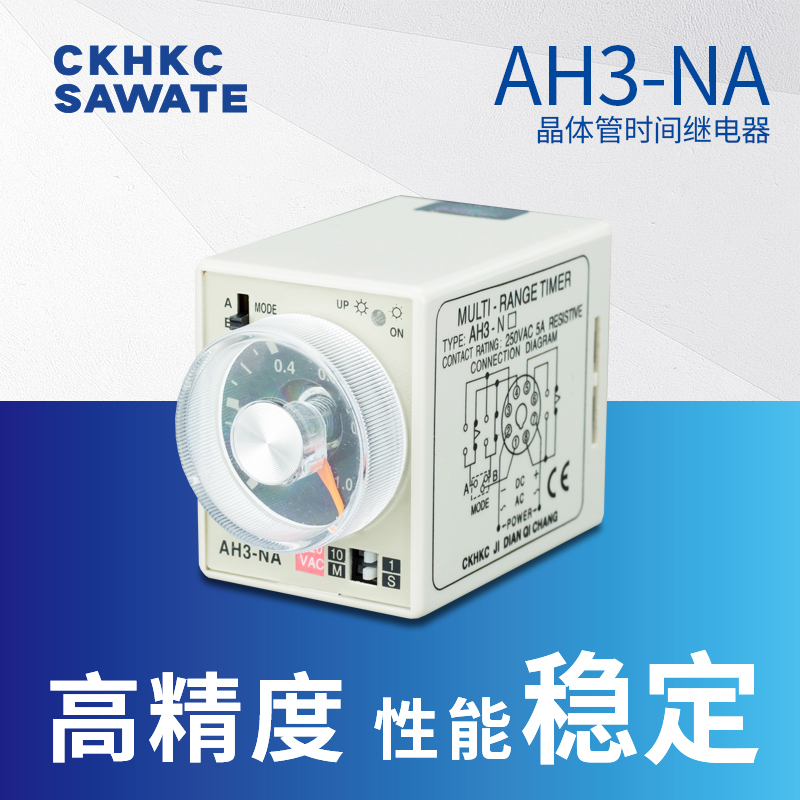 CKHKC西克西时间继电器AH3-N ABCDE高精度多功能通电延时220V12V