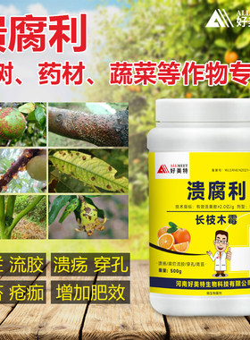 好美特馈腐利长枝木霉微生物菌肥柑橘溃腐青苔腐烂流胶清菌果树
