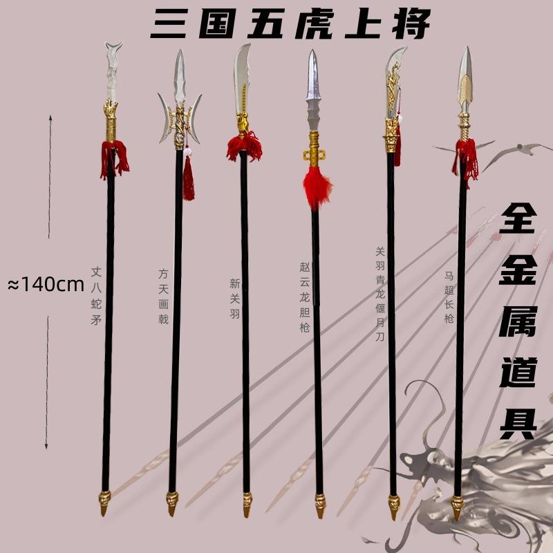 全金属方天画戟青龙偃月刀玩具武器模型不开刃1.4米三国兵器