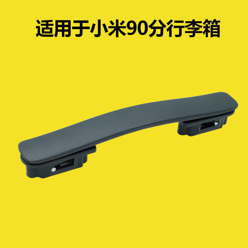 适配90分行李箱手柄维修配件