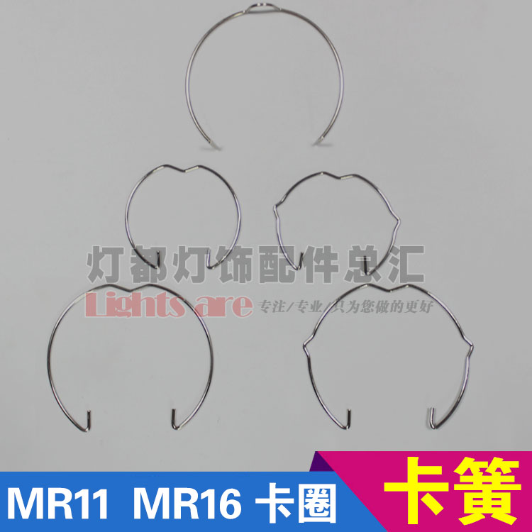 MR11MR16卡簧/灯具弹簧圈