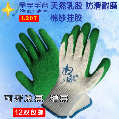 星宇耐磨玻璃厂五金劳保手套包邮