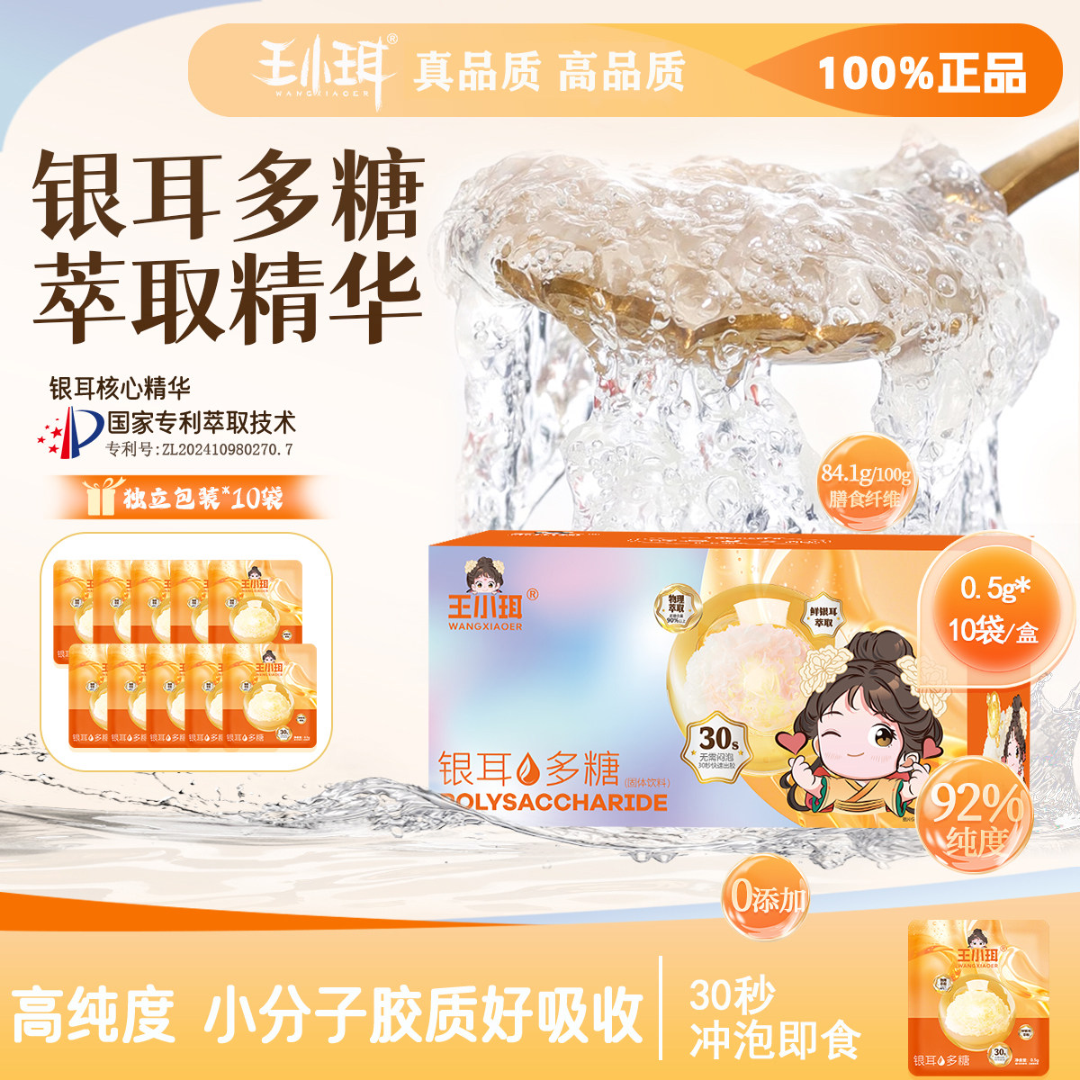 【大美唤粉丝专享】鲜珥家 银耳多糖