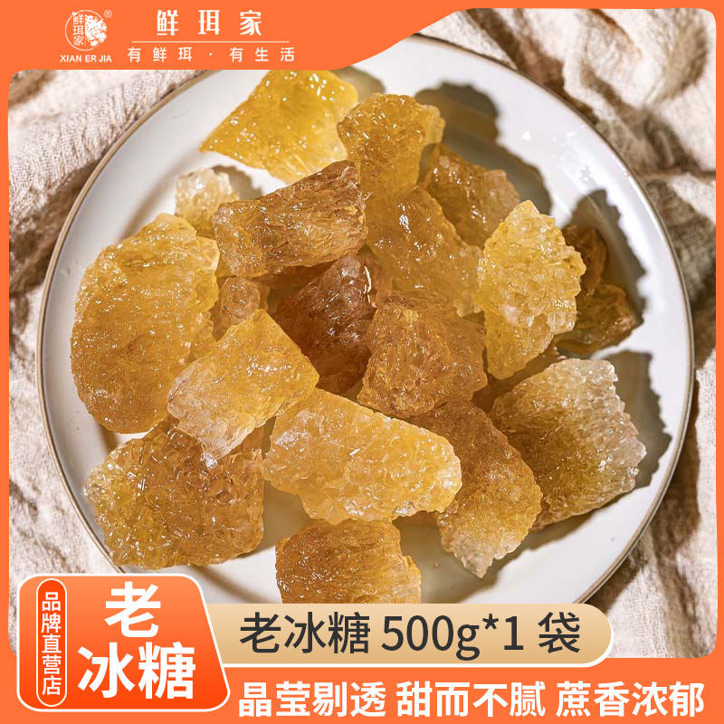 【大美唤粉丝专享】鲜珥家老冰糖小粒正品黄冰糖土冰糖袋装正宗,粮油调味/速食/干货/烘焙,黄糖/冰糖,淘宝优惠券,粉丝福利购,淘宝优惠卷