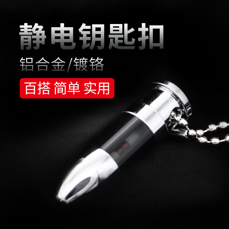 汽车去静电消除器人体除静电用品消除棒静电棒钥匙扣释放器车GIGA|msdalam kategori kereta/artikel/Fitting/Refit, aksesori luar automotif/pemasangan hiasan/melindungi, perlindungan kereta, produk anti-statik automotif - dari Buy2taobao.com untuk memberikan perkhidmatan ejen Taobao profesional membeli