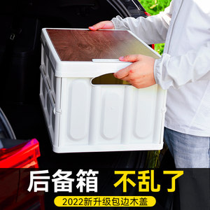 木盖车载后备箱收纳箱汽车尾箱储物箱整理盒户外车内用品大全实用