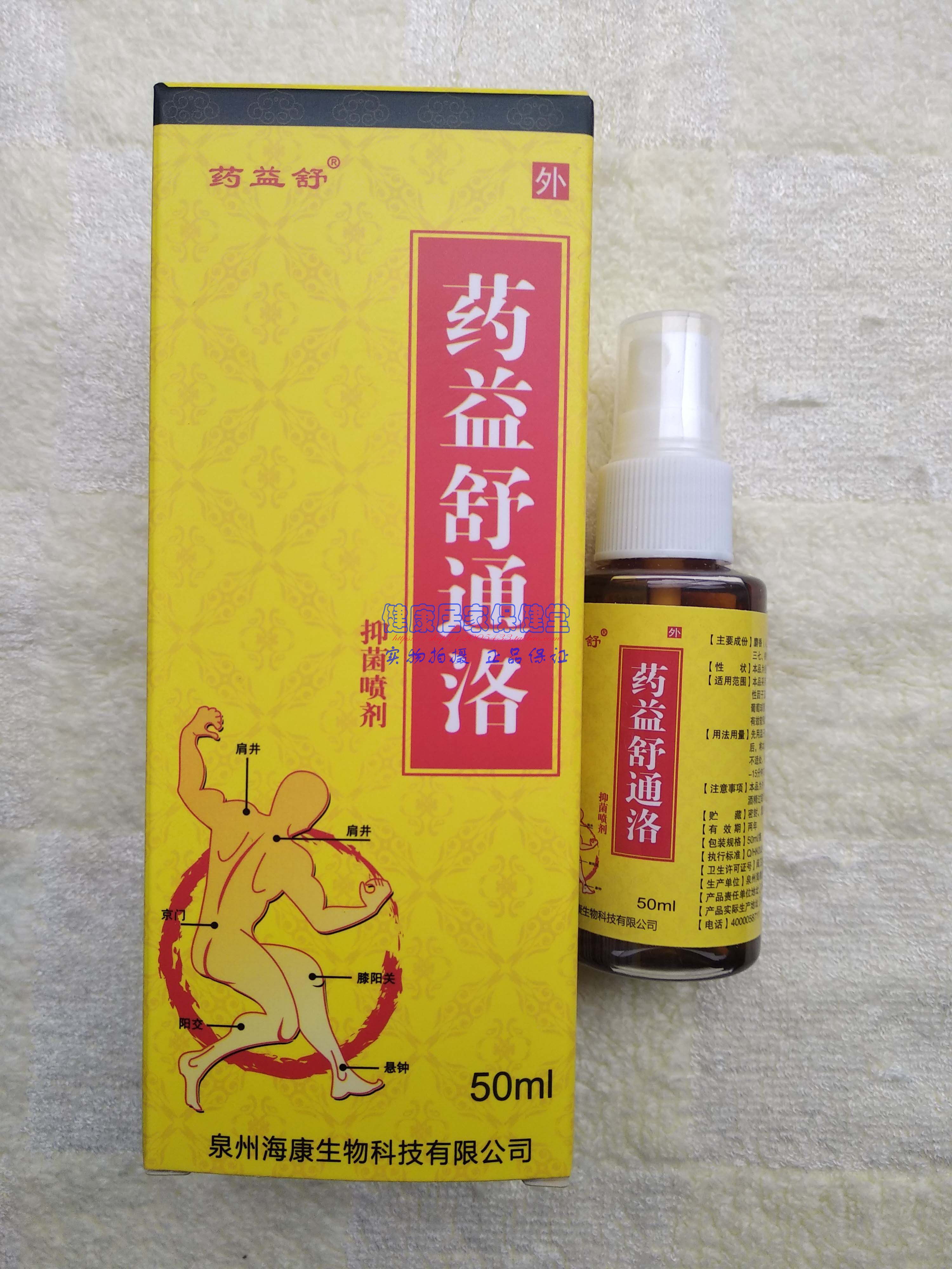 买3送1 神锐药益舒通洛抑菌喷剂 泉州海康生物科技 正品保证