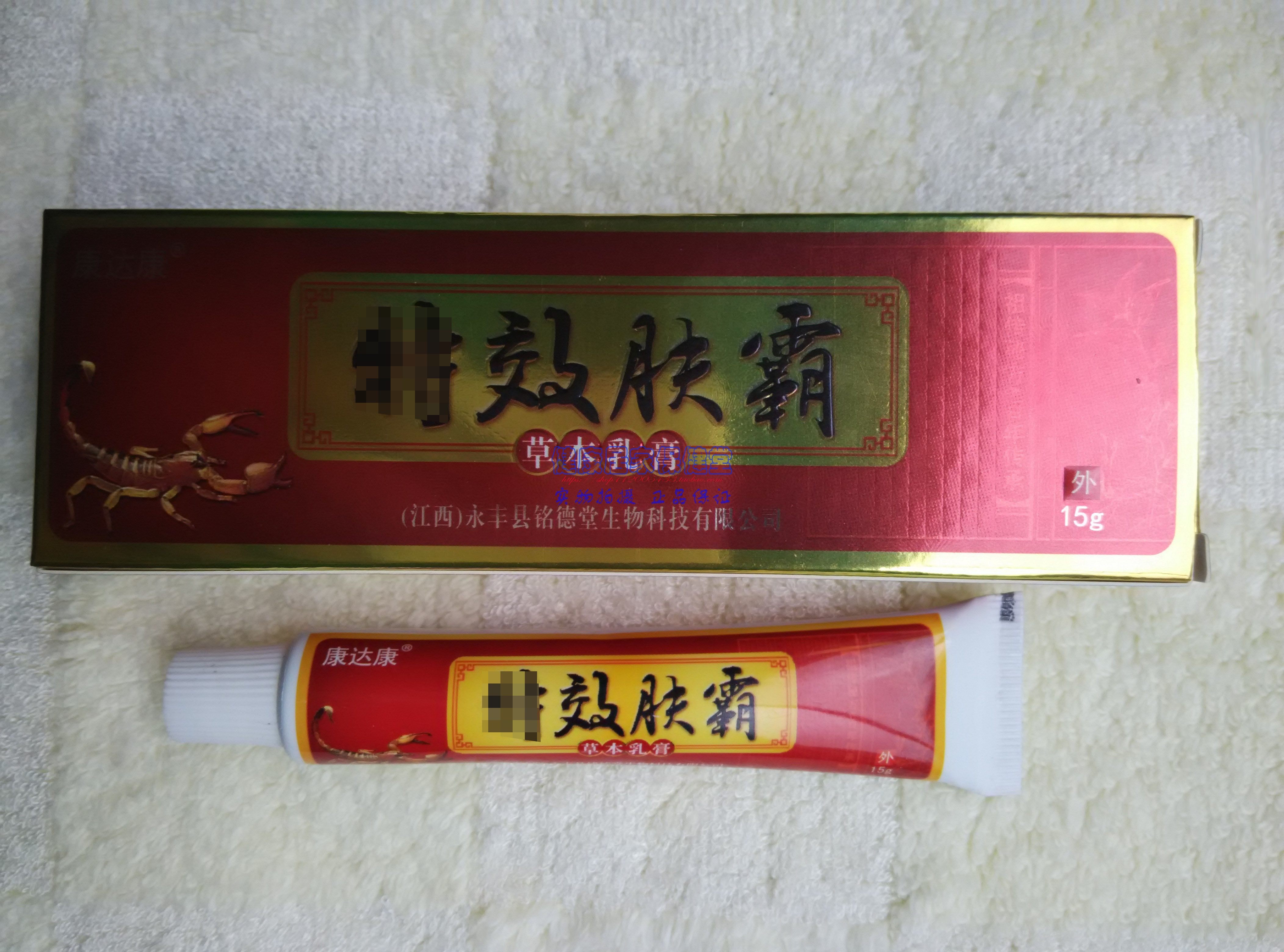 买3送1买5送2 康达康效肤霸草本乳膏江西铭德堂生物 正品保证