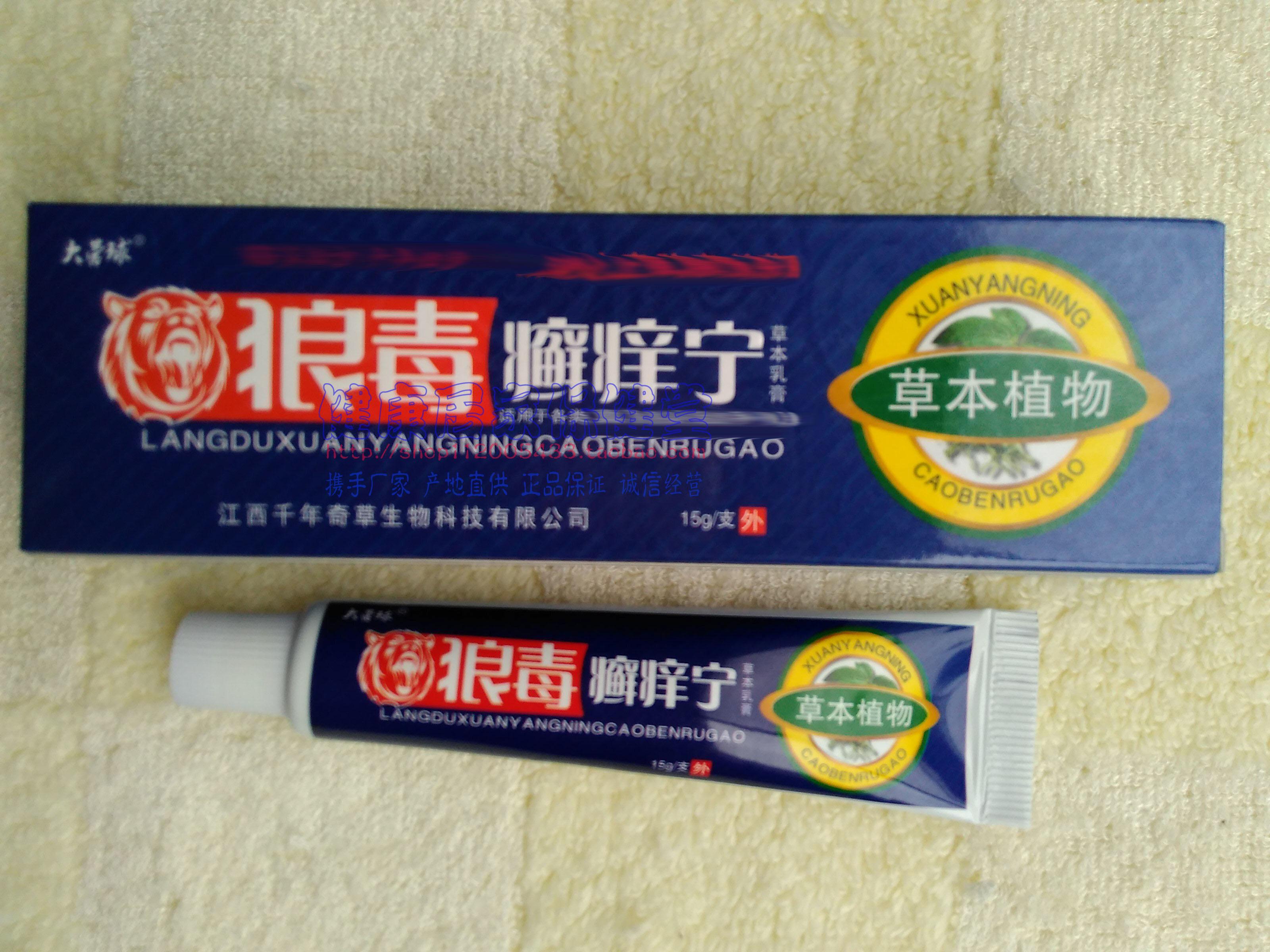买3送1买5送2 大营球 狼毒癣痒宁草本乳膏 江西千年奇草生物出品