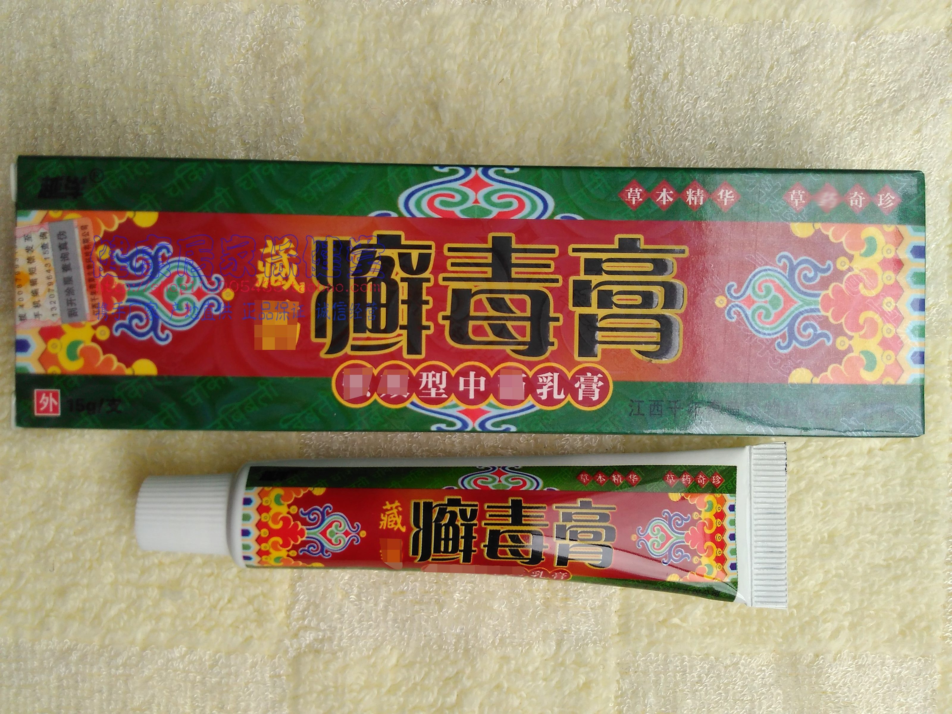 买3送1买5送2 越洋藓毒膏草本乳膏 江西千年奇草生物 正品保证