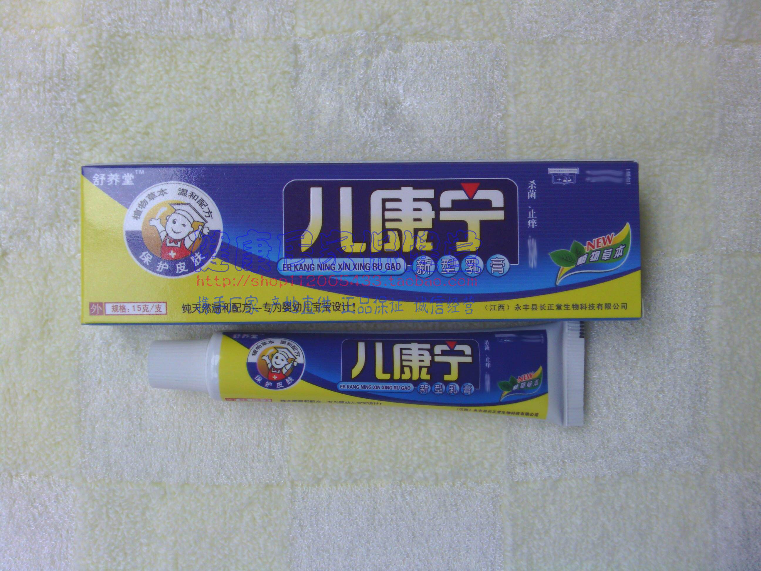 2送1  5送3 舒养堂 儿康宁草本乳膏 永丰长正堂生物出品 正品保证