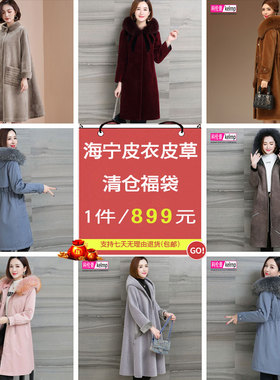 皮草断码清仓福袋！一件899海宁原产地冬装颗粒羊剪绒大衣女外套