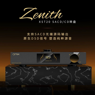器Zenith发烧HiFi数播CD机转盘SACD XDA20解码 ONIX 欧尼士XST20