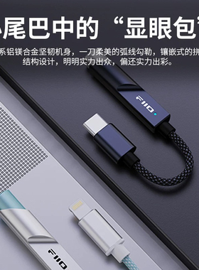 FiiO/飞傲 KA11便携解码耳放小尾巴苹果安卓手机通用无损转接头