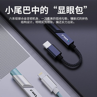 FiiO/飞傲 KA11便携解码耳放小尾巴苹果安卓手机通用无损转接头