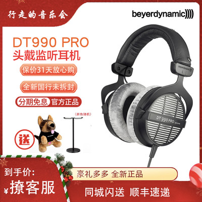 beyerdynamic/拜雅 DT990 PRO 拜亚高保真录音监听开放头戴式耳机