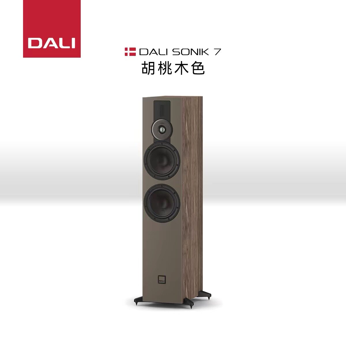 DALI达尼SONIK 7 声刻7木质HIFI发烧无源落地音箱丹麦专业音响