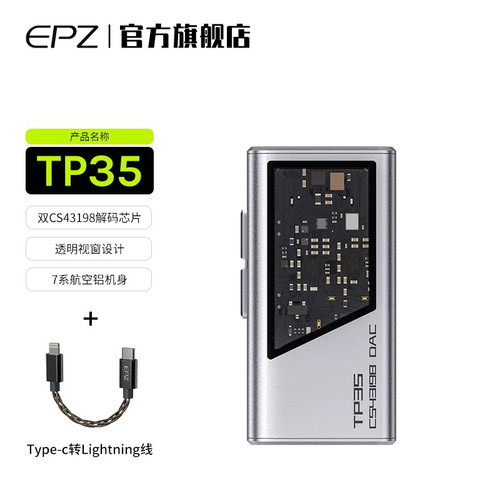 EPZ TP35音频解码器无损HIFI发烧小尾巴便携解码耳放双解码芯片