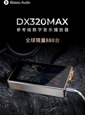 艾巴索IBASSO DX320 MAX TI限量版发烧hifi无损音乐MP3国砖播放器