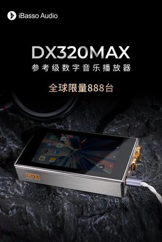艾巴索IBASSO DX320 MAX TI限量版发烧hifi无损音乐MP3国砖播放器