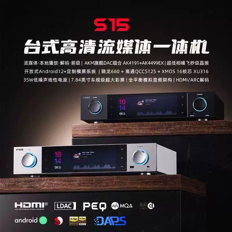 FiiO/飞傲 S15桌面高清数播解码一体机DSD音乐播放器蓝牙数字转盘