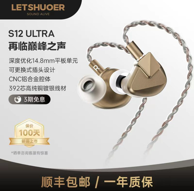 LETSHUOER 铄耳S12ULTRA单平板14.8mm单元有线HIFI入耳式S12U耳机