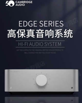 Cambridge Audio剑桥 EDGE A 旗舰级合并式功放 解码立体
