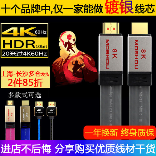 魔兽2.1b版镀银HDMI线8K4K@60Hz扁平2.0a投影PS4PRO高清线HDR光纤