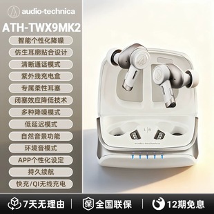 真无线蓝牙入耳式 TWX9MK2 hifi耳机降噪tws女毒耳机 ATH 铁三角