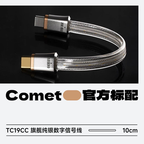 ddHiFi 滴滴 TC19CC 双USB-C双屏蔽解码纯银HiFi音频信号升级线