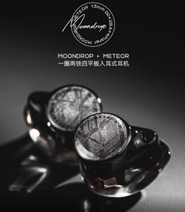 水月雨流星Meteor耳机一圈两铁四平板混合单元hifi发烧入耳式耳塞