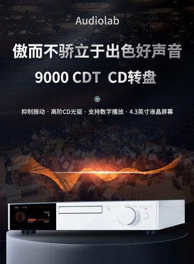 Audiolab/傲立9000CDT高清数字CD播放机纯数字CD转盘USB播放数播