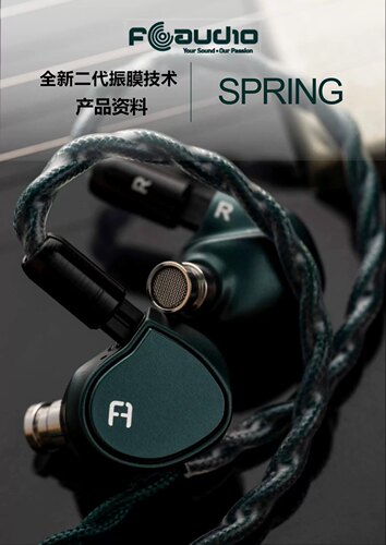 FAudio Spring 旗舰动圈入耳式有线耳机hifi流行人声高保真耳塞