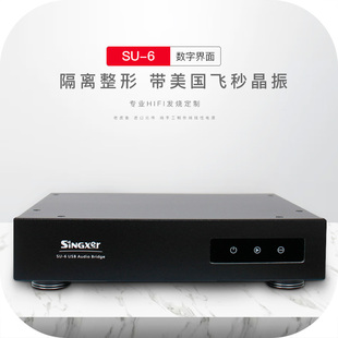 船/Singxer SU-6 USB数字界面XMOS界面飞秒时钟船hifi发烧级 现货
