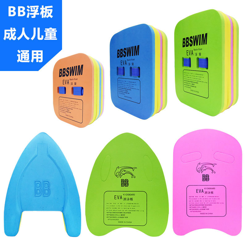 BB游泳浮板大人儿童游泳装备初学者a字板游泳板漂套装背漂