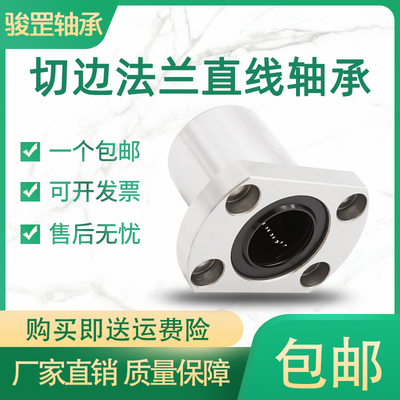 双切边法兰直线轴承 LMH6 8 10 12 13 16 20 25 30 35 40 50 60UU