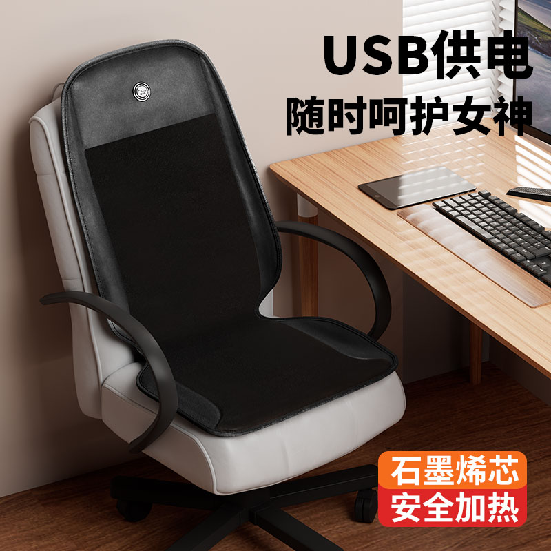 石墨烯加热坐垫办公室USB接口汽车椅子垫家用发热电褥子座毯取暖