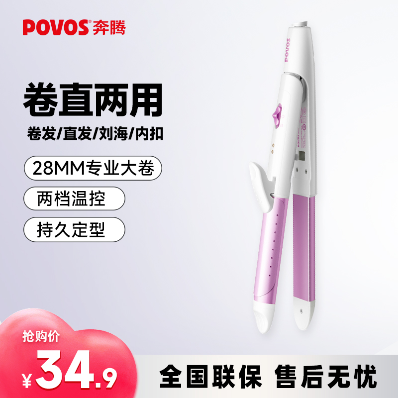 奔腾卷发棒女卷直两用迷你夹板刘海烫发电卷棒持久定型不伤发