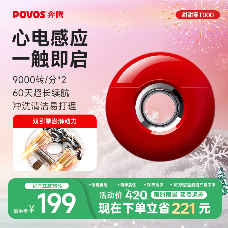 奔腾甜甜圈剃须刀旋转式水洗便携