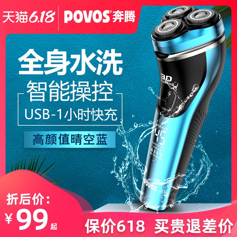 奔腾电动剃须刀旋转式胡须刀全身水洗剃胡刀充电式男士胡子刮胡刀