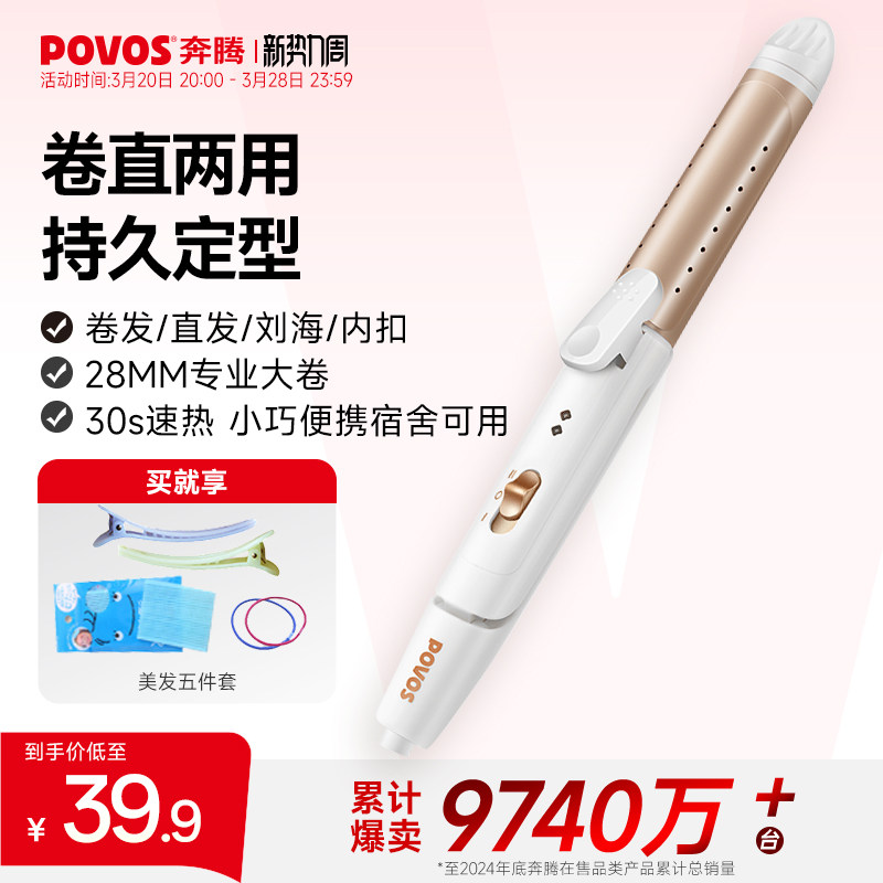 【秒杀专享】奔腾卷发棒两用卷直发器迷你夹板刘海烫发神器电卷棒