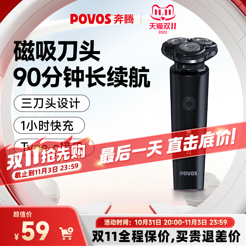 povos奔腾电动剃须刀男士刮胡刀充电三刀头便携送男友送老公礼物怎么看?