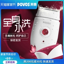 奔腾女士电动剃毛器私处阴毛刮毛刀神器修剪机男去腋下腋毛脱毛仪
