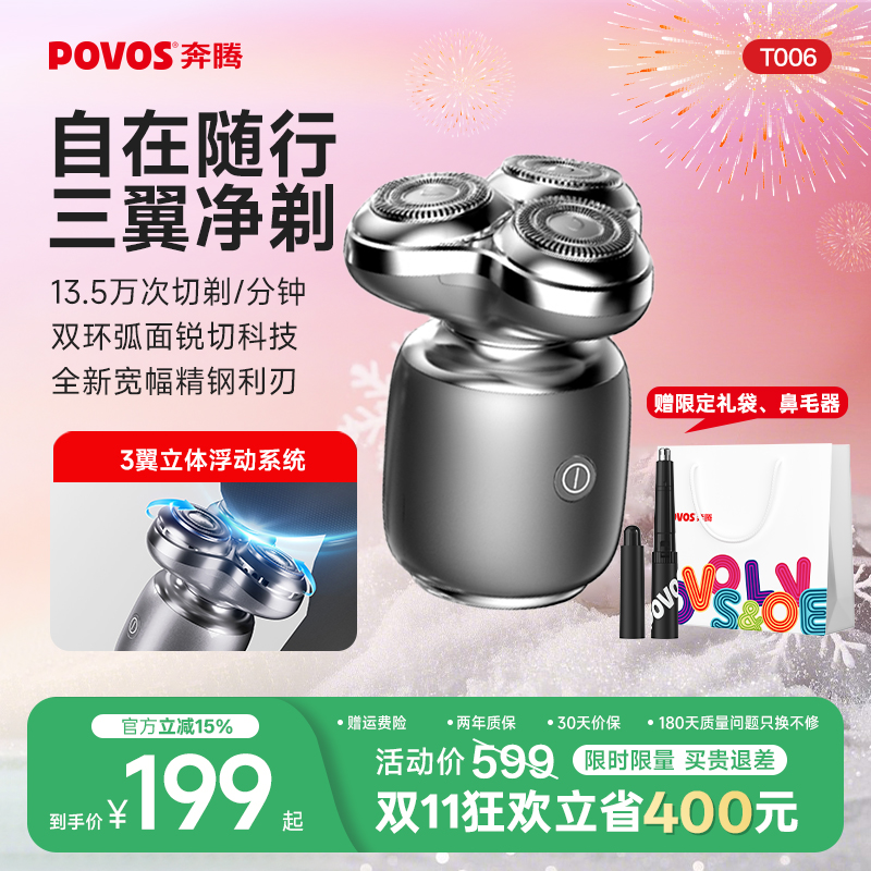 奔腾便携剃须刀电动男士刮胡刀