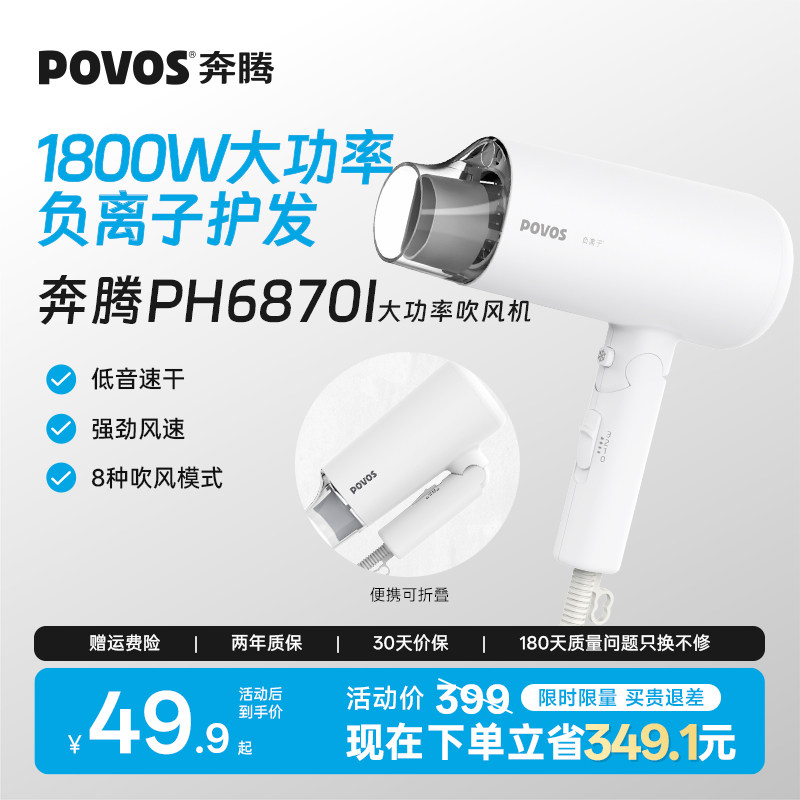 奔腾电吹风机负离家用吹风筒宿舍学生护发速干吹头