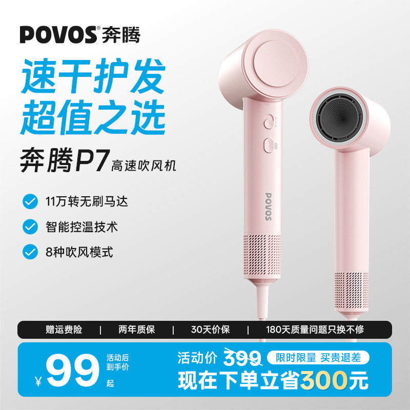 奔腾高速电吹风机家用负离子护发P7风筒理发店速干