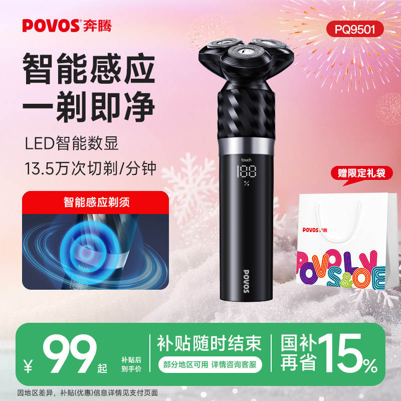 奔腾感应剃须刀电动男士刮胡刀黑金刚胡须刀2025新款生日礼物男生