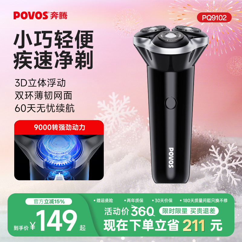 奔腾便携三刀头剃须刀