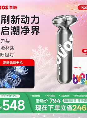 奔腾剃须刀电动男士刮胡刀官方新款PQ9900剃胡须刀头生日礼物男生