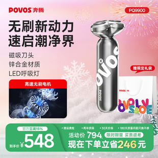 奔腾剃须刀电动男士 PQ9900剃胡须刀头生日礼物男生 刮胡刀官方新款